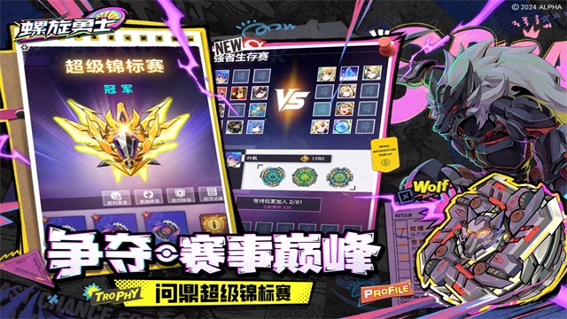 螺旋勇士官方正版