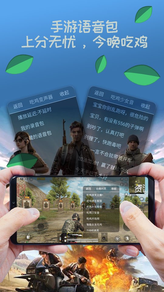 王者开黑变声器app