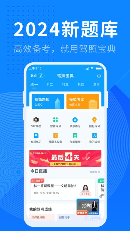 驾照宝典免费版