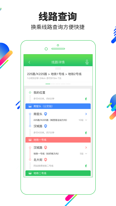 易公交app官方