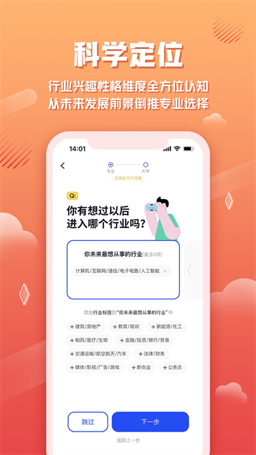 网易高考智愿app