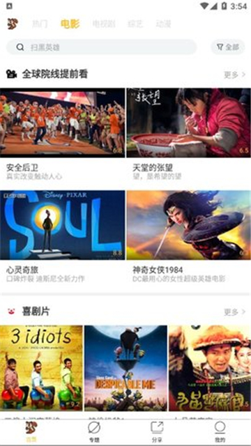 松鼠影视app最新版正版手机免费安装