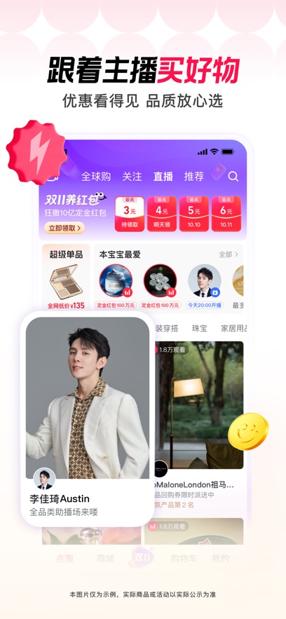 淘宝直播app官方免费下载安装