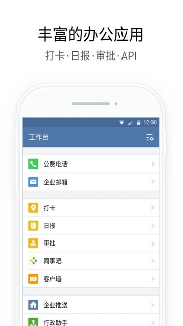 企业微信海外版