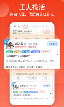 吉工家app免费下载安装最新版