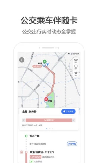 高德车主司机接单软件app下载