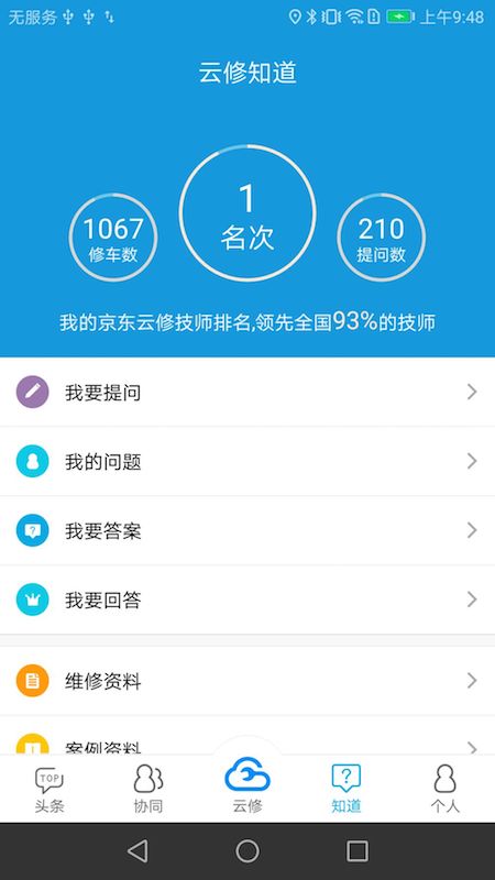 京东云修培训中心app下载官方版
