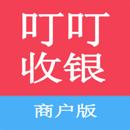 叮叮收银软件