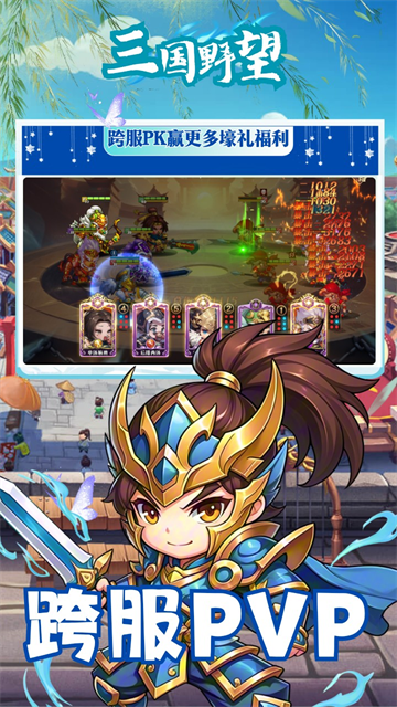 三国野望(争霸天下)