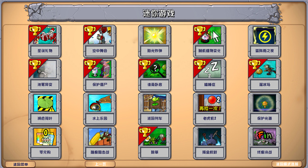 植物大战僵尸杂交