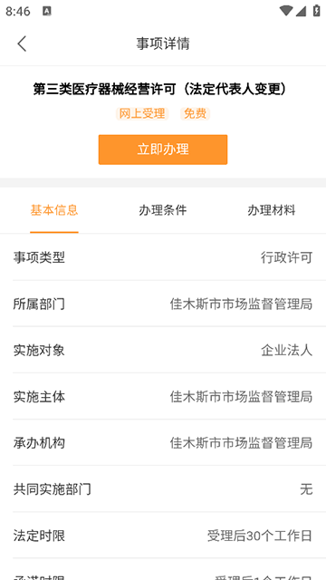 爱佳网App