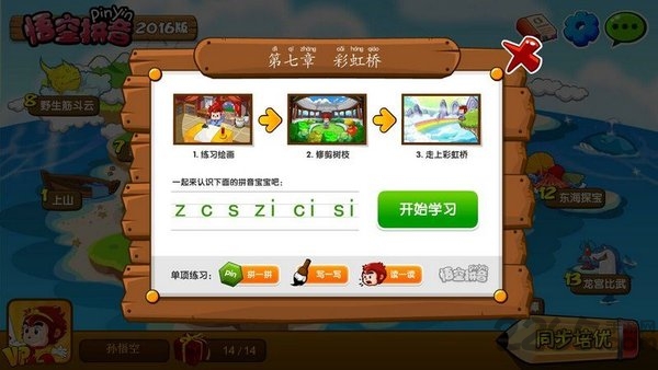 悟空拼音电视版