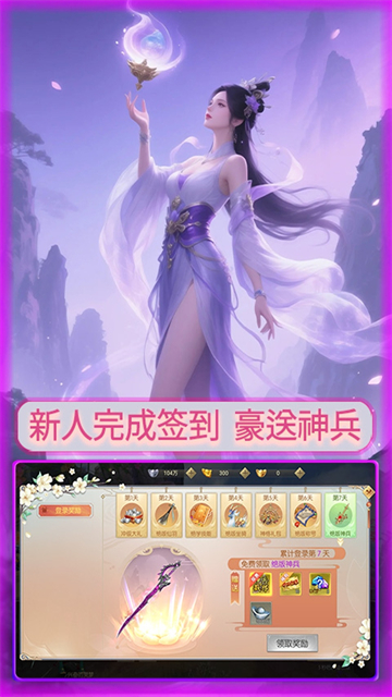 仙迹（0.1折仙路送神格）