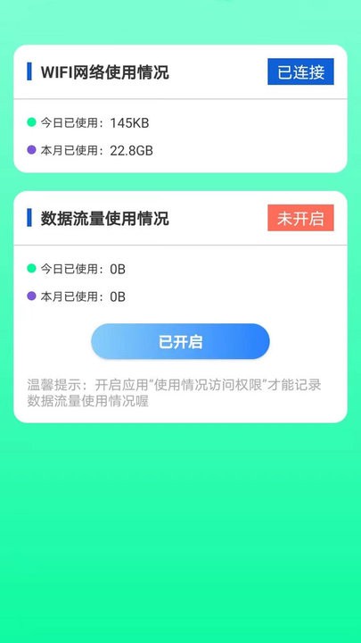 全能网络助手手机版
