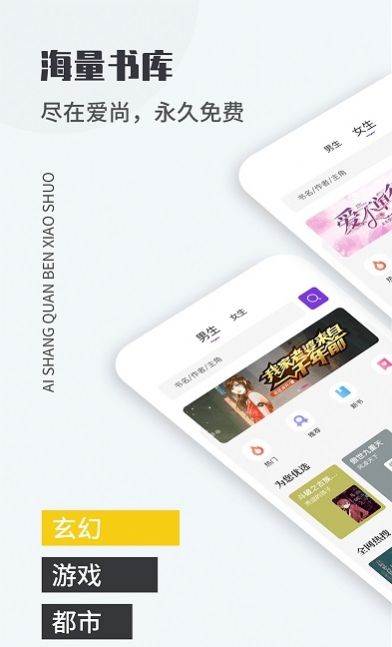 爱尚小说app手机版下载