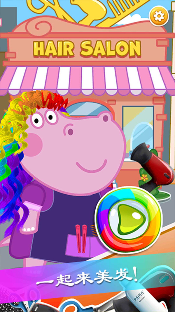 佩奇城堡美发沙龙游戏官方中文版