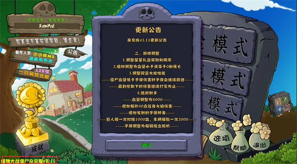 植物大战僵尸杂交