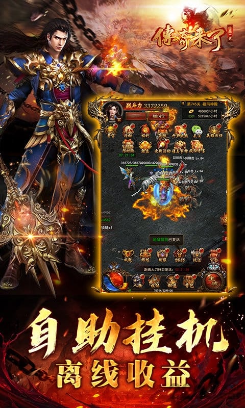 传奇来了胡军版百度版