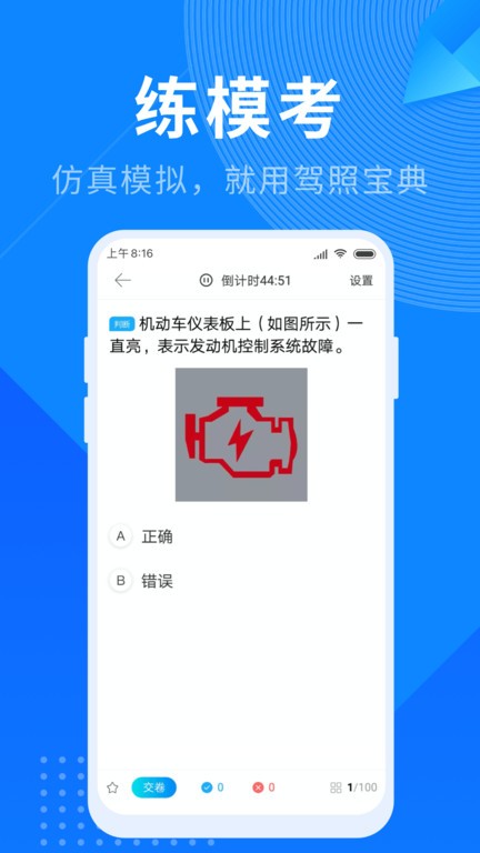 驾照宝典免费版