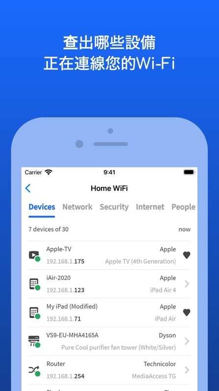 局域网管理器app(Fing)