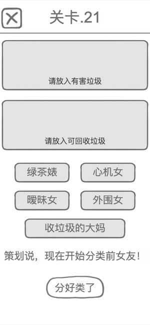前男友是什么垃圾游戏官方安卓版 v1.0