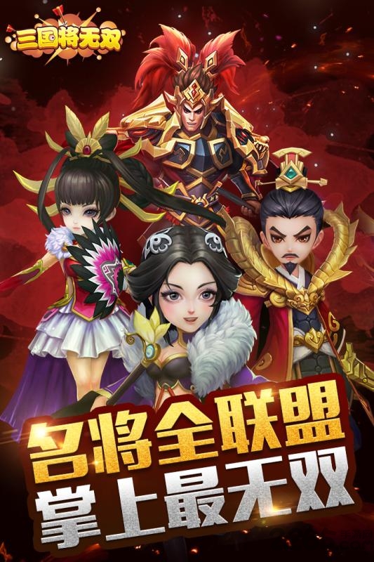 三国将无双破解版