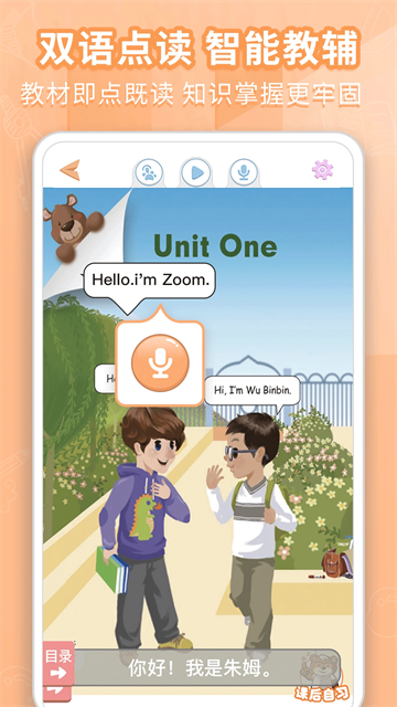 好爸爸人教译林外研版