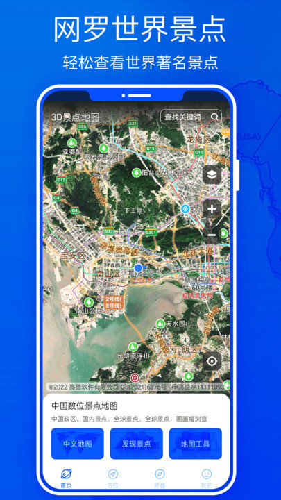 北斗高清实景地图官方版