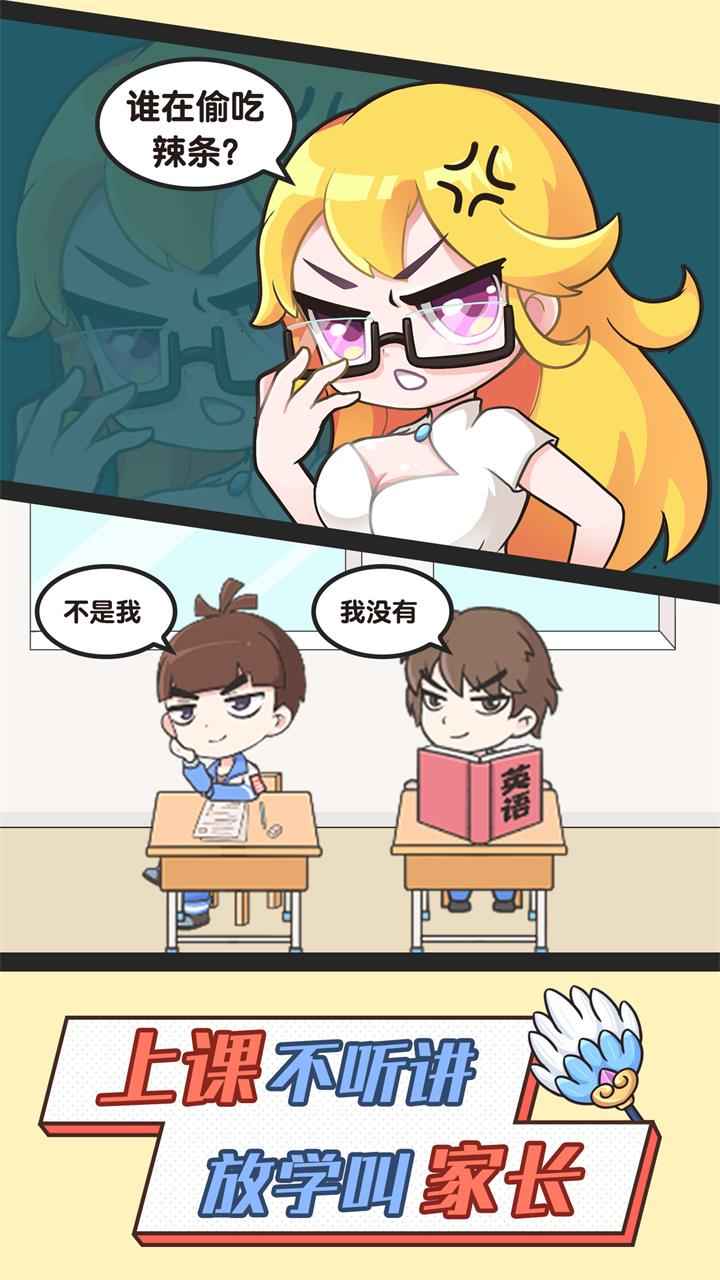 全民班主任游戏安卓版 v1.2.3