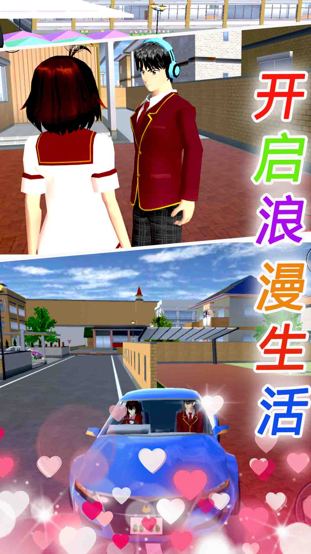 樱花校园恋爱手册游戏官方版