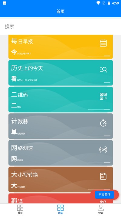 super工具箱app