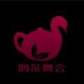 鹅茶小镇游戏手机版
