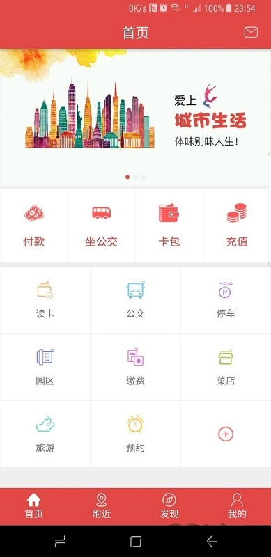 红山通最新版app官方