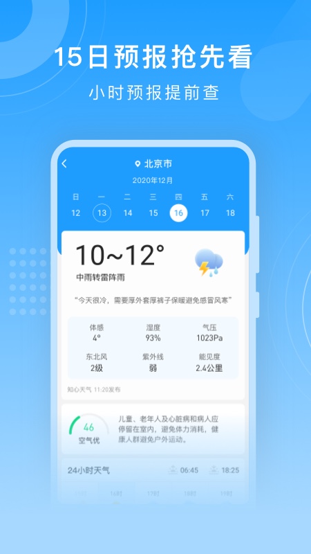 知心天气新版下载APP