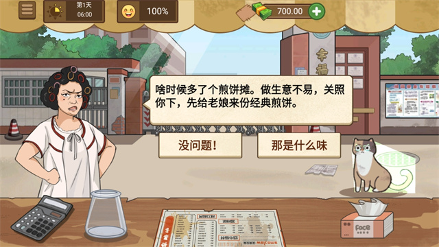 我的煎饼摊炒菜摊米粉摊