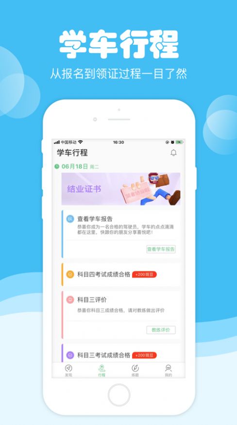 斑斑驾道定制版app官方版本最新下载