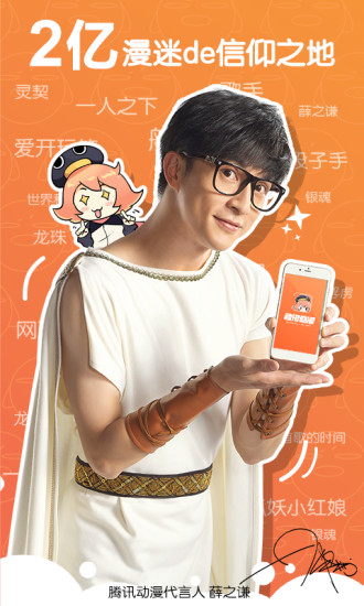 腾讯动漫苹果版