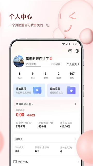 韭圈儿app