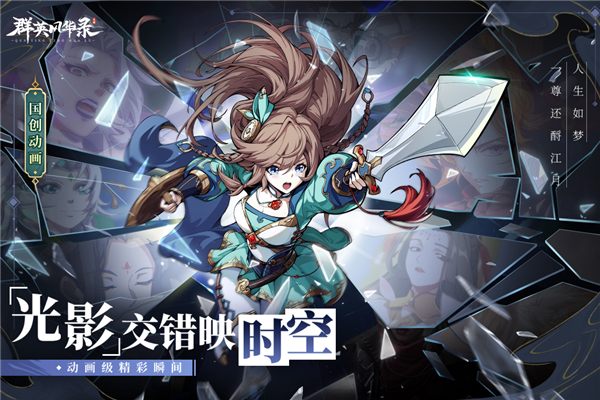 群英风华录游戏