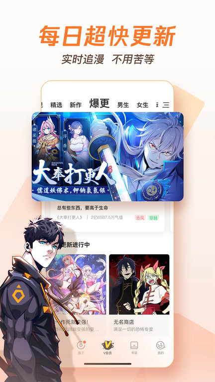 腾讯动漫官方版