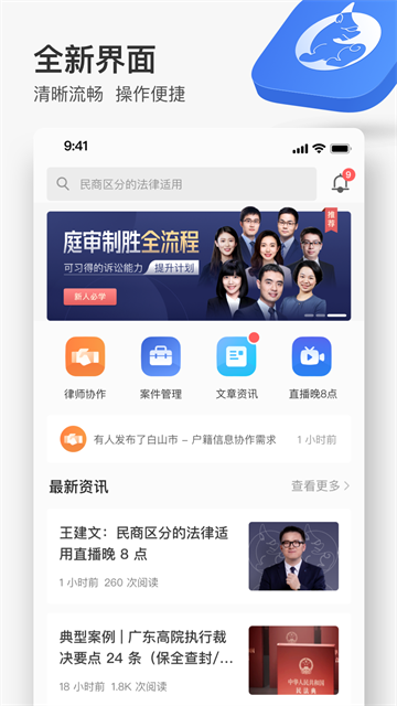 无讼律师app