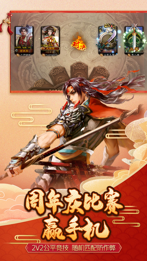 三国杀3.9.8.7体验服官方版游戏下载