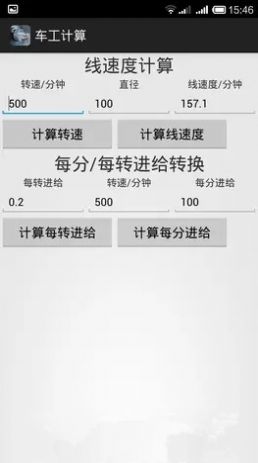 车工计算器-数控车床编程助手app最新版下载