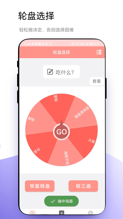 轮盘定制app