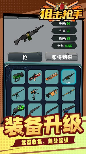 狙击枪手游戏安卓版