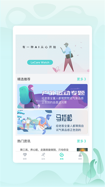 乐普健康app