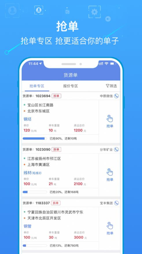 物泊56找货司机最新版下载APP