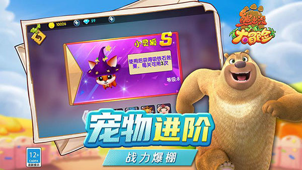 熊出没大冒险安卓版