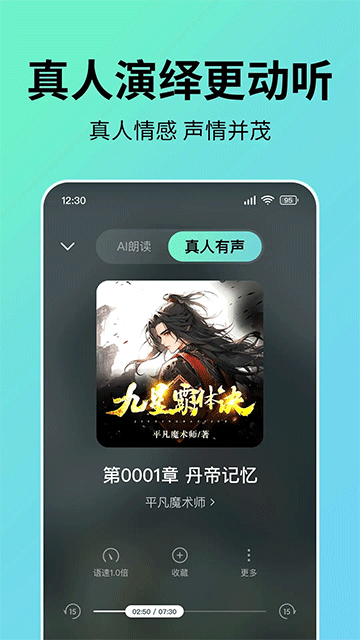 七猫免费听书App