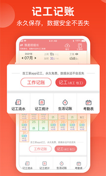 吉工家app免费下载安装最新版